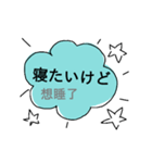 日本語と台湾華語の日常会話（個別スタンプ：17）