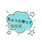 日本語と台湾華語の日常会話（個別スタンプ：21）