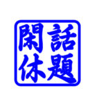 四文字熟語か行（個別スタンプ：3）