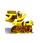 【金文字】はじめました.7～おこ編～（個別スタンプ：18）