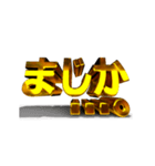 【金文字】はじめました.7～おこ編～（個別スタンプ：24）