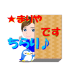 まりやさんが【毎日使える】名前スタンプ（個別スタンプ：5）