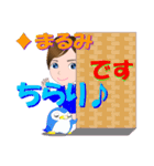 まるみさんが【毎日使える】名前スタンプ（個別スタンプ：5）