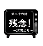 第一期～次男編初級～アニメタイトル風！（個別スタンプ：36）