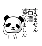 石澤■面白パンダ名前スタンプ（個別スタンプ：3）