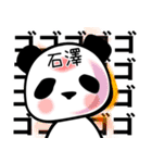石澤■面白パンダ名前スタンプ（個別スタンプ：16）