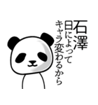 石澤■面白パンダ名前スタンプ（個別スタンプ：19）