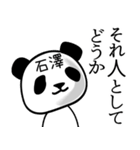 石澤■面白パンダ名前スタンプ（個別スタンプ：22）