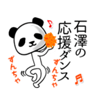 石澤■面白パンダ名前スタンプ（個別スタンプ：27）