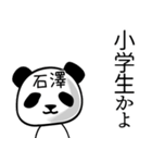 石澤■面白パンダ名前スタンプ（個別スタンプ：31）