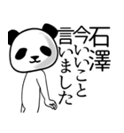 石澤■面白パンダ名前スタンプ（個別スタンプ：32）