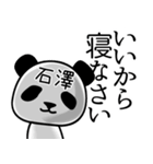 石澤■面白パンダ名前スタンプ（個別スタンプ：38）