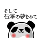 石澤■面白パンダ名前スタンプ（個別スタンプ：39）