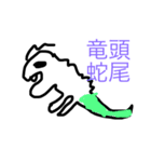 四字熟語集（個別スタンプ：3）