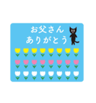 父の日 カード ねこ スタンプ（個別スタンプ：12）