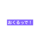 俺の球磨弁（個別スタンプ：6）