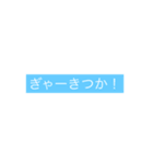 俺の球磨弁（個別スタンプ：7）