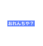 俺の球磨弁（個別スタンプ：16）