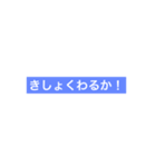 俺の球磨弁（個別スタンプ：21）