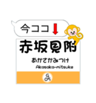 東京 今ココ！"銀座線"副都心線"（個別スタンプ：5）