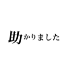 シンプルに文字だけスタンプ（個別スタンプ：12）