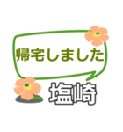 取急ぎ返信用【塩崎,しおざき】専用（個別スタンプ：30）