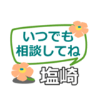 取急ぎ返信用【塩崎,しおざき】専用（個別スタンプ：40）