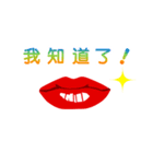セクシーリップ台湾語版（個別スタンプ：25）