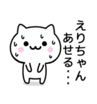 【えりちゃん】が使うねこ（個別スタンプ：12）