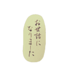 筆文字 年上の人に 敬語（個別スタンプ：1）