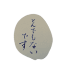 筆文字 年上の人に 敬語（個別スタンプ：6）