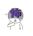 漢字一文字くん（個別スタンプ：13）