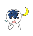 漢字一文字くん（個別スタンプ：23）