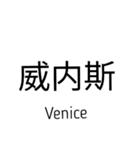 いきなり漢字2【国編】（個別スタンプ：4）