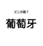 いきなり漢字2【国編】（個別スタンプ：9）