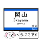 岡山 瀬戸大橋線 宇野線 今この駅だよ！（個別スタンプ：1）