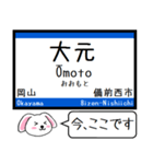 岡山 瀬戸大橋線 宇野線 今この駅だよ！（個別スタンプ：2）