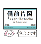 岡山 瀬戸大橋線 宇野線 今この駅だよ！（個別スタンプ：14）