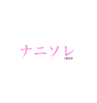 「な」で始める会話（個別スタンプ：11）