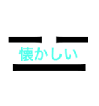 「な」で始める会話（個別スタンプ：12）