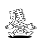 デカ文字君 26（個別スタンプ：9）