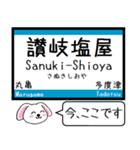 四国 予讃線(高松-伊予西条) この駅だよ！（個別スタンプ：12）