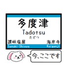 四国 予讃線(高松-伊予西条) この駅だよ！（個別スタンプ：13）