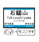 四国 予讃線(伊予西条-松山) この駅だよ！（個別スタンプ：2）