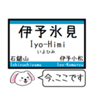 四国 予讃線(伊予西条-松山) この駅だよ！（個別スタンプ：3）