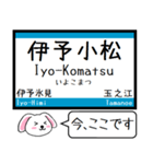 四国 予讃線(伊予西条-松山) この駅だよ！（個別スタンプ：4）