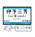 四国 予讃線(伊予西条-松山) この駅だよ！（個別スタンプ：7）