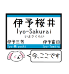 四国 予讃線(伊予西条-松山) この駅だよ！（個別スタンプ：8）