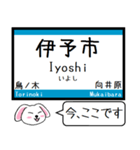 四国 予讃線(伊予市-宇和島) この駅だよ！（個別スタンプ：1）