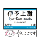 四国 予讃線(伊予市-宇和島) この駅だよ！（個別スタンプ：4）